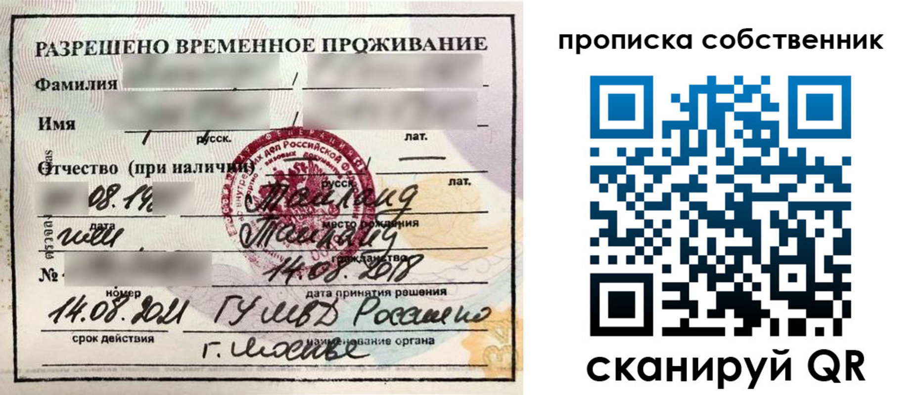 прописка штамп в Медвежьегорске