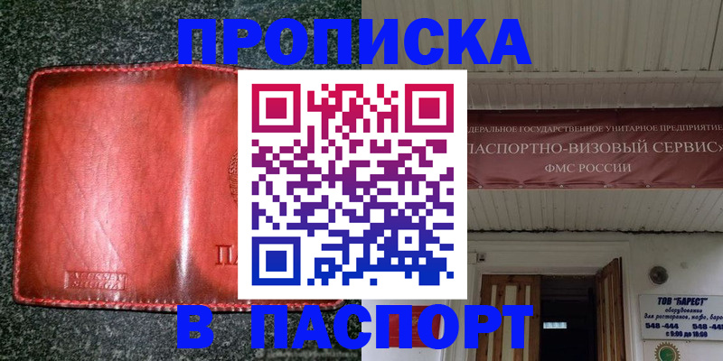 временная прописка в Медвежьегорске